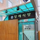 오산한국병원장례매점 | 오산 기독교 장례 후기
