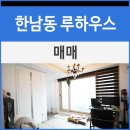 루 하우스 이미지