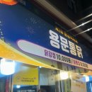 수정통닭 이미지