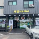 [제주 안덕면]서귀포 베트남 음식점, 새별하노이