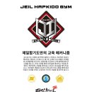 오션제일합기도 이미지