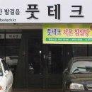 풋테크 이미지
