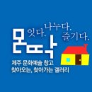 (사) 문화마을 제주 이미지