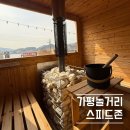 방하리 | [춘천놀거리]‘스피드존’ 방문 후기 – 온천, 사우나까지 한 번에 즐기기! 💦✨(내돈내산)