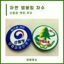 이화산림