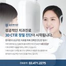 클로버치과의원 | 길동역 치과 추천 임산부 안전한 진료!