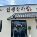 인생감자탕 아산점 이미지