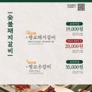 아산숯불갈비
