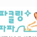 구리파파