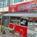 충정로김밥 이미지
