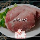 언 고기 이미지