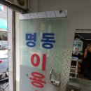 명동이용소 이미지