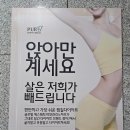 [서울 강남] 하루 1시간 퓨어7다이어트 카페 찜질 후기 이색 다이어트 수족냉증 찜질