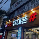 KB국민은행 대각선(핸드폰 대리점 맞은편) | 울산휴대폰성지 청춘 합리적인 곳