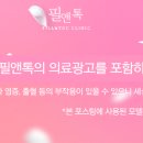 필앤톡의원 이미지