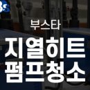 (주)부스타엔지니어링