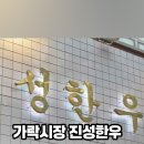 먹자골목 내(창전동) | 잠실 소피텔 앰버서더 서울 호텔 무려 5성급 1박 / 성시경 맛집 방이먹자골목 별미곱창 내돈 내산 후기