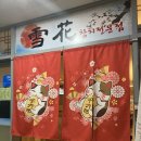 설화참치 이미지