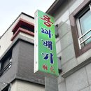 용 담 | 제주도 꽈배기 맛집 용꽈배기 대파꽈배기 내돈내산 후기