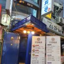 성남동 3214(모란삼거리) | 모란역 술집 분위기 좋은 가성비 성남동 맛집 모던회관에 가다!!