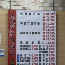 조마루감자탕비래점 이미지