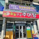 구구팔팔추어탕 이미지