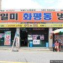 화평동 할머니 냉면 이미지