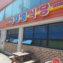 신대흥식당 이미지