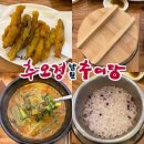 평택 이충동 맛집 추오정 남원 추어탕 추천 후기