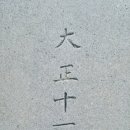 남양도호부 선정비 이미지