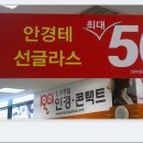 홈플러스안경원 이미지