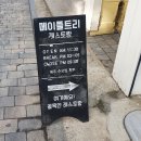 메이플트리레스토랑 이미지