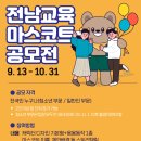 전남교육음악제 이미지