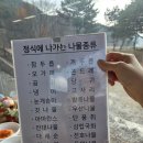 유정식당 | 월정사 맛집 유정식당 내돈내산 방문후기