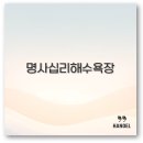 명사십리길 | 완도 명사십리해수욕장 맛집 카페 캠핑 치맥축제까지 깔끔 정리