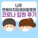 엔에이치미래아동병원 이미지