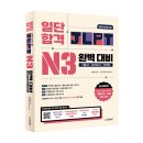 JLPT일본어능력시험(야간) | 일본어능력시험 JLPT 공부법 및 합격후기 (with.동양북스)