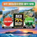 황금 당구장 | 제주 농협수련원 예약 방법 및 이용 자격 총정리 (객실 요금, 부대시설, 추첨 응모 포함)