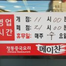 메이찬중화요리평화점