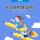 사고의틀학원