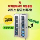 투썸플레이스인천논현역튜브점 | 리오스 인천음식물쓰레기처리기 후기