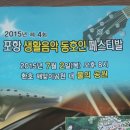 생활음악동호인 페스티벌 이미지