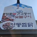 배꼽장승 | 안동하회마을맛집 간고등어와 찜닭 선비상 구성 목석원 후기