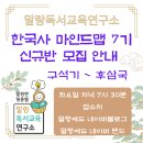 한국사 마인드맵 | [공지] 24년 가을학기 말랑에듀 한국사 마인드맵 7기 구석기 시작반 수강 신청 오픈 (화 저녁 7:30분)