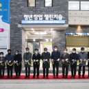 청년창업챌린지숍 이미지