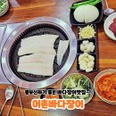 금화로 | 금호동맛집 인정! 부모님 모시고 가기 딱 좋은 어촌바다장어 후기~!