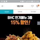 티몬에서 bhc치킨(여혐주의) 3종 15%할인/ 죠스떡볶이 1만원권 8,500원!!!!!! 이미지