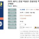 2025 해커스경찰 박철한 경찰헌법 핵심요약집-11.04 출간예정 이미지