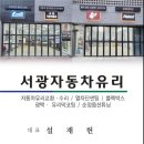 서광유리 - 구로구 부일로15가길 11 | 서광유리