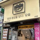 담솥 신촌점 이미지
